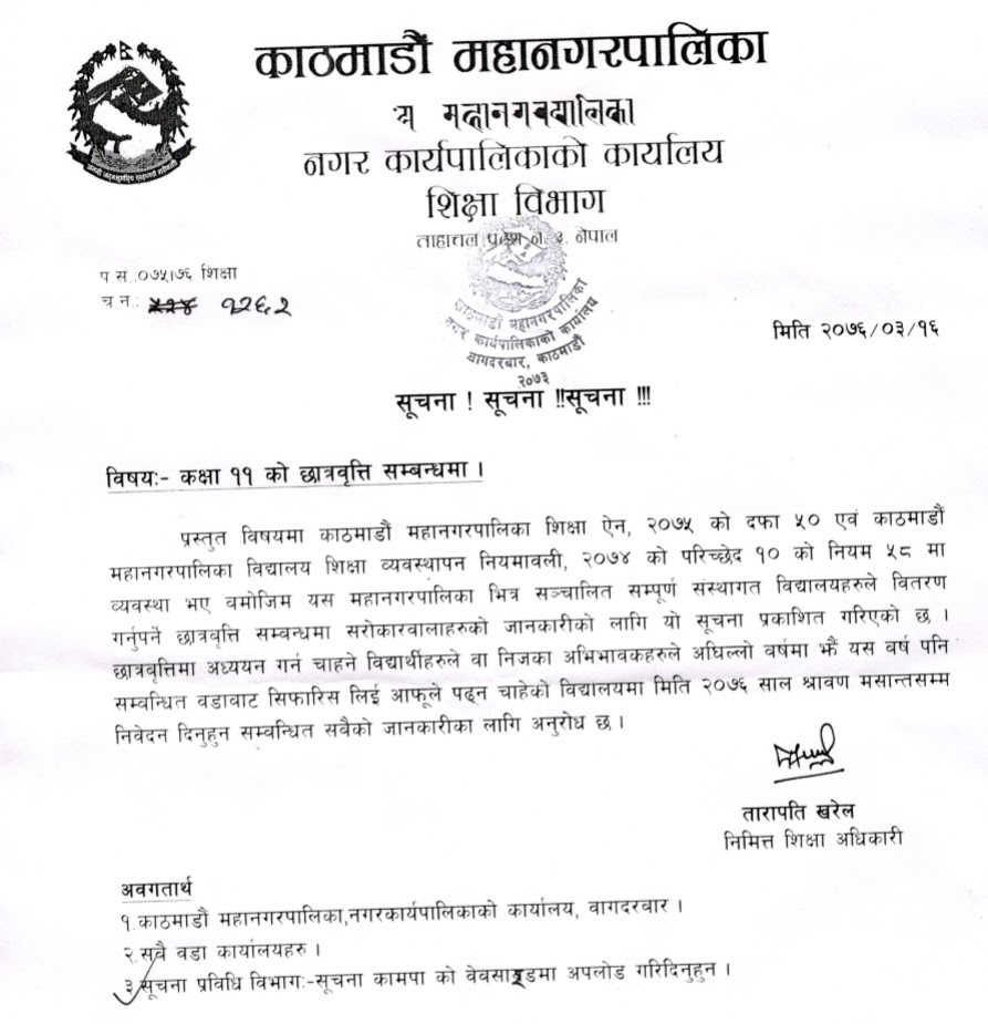 scholarship application letter in nepali